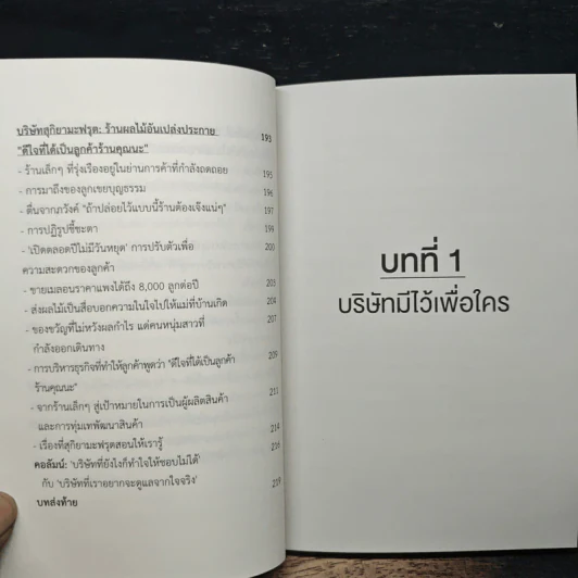 เริ่มต้นด้วยหัวใจ บริษัทก็ไปได้ไกลกว่า - โคจิ ซากาโมโตะ รูปที่ 10