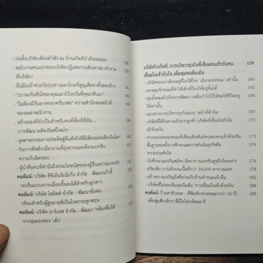 เริ่มต้นด้วยหัวใจ บริษัทก็ไปได้ไกลกว่า - โคจิ ซากาโมโตะ รูปที่ 9