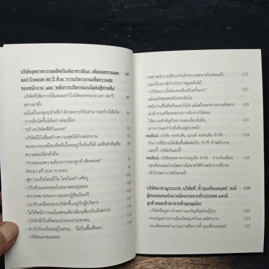 เริ่มต้นด้วยหัวใจ บริษัทก็ไปได้ไกลกว่า - โคจิ ซากาโมโตะ รูปที่ 8