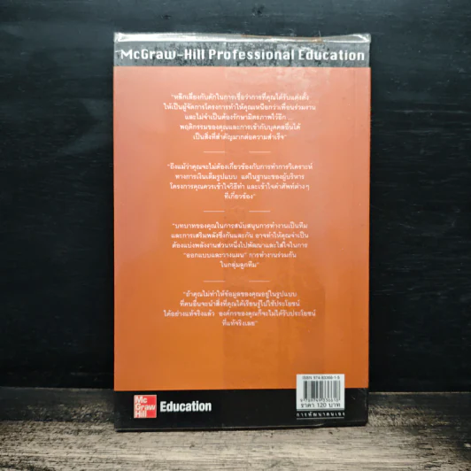 เคล็ด (ไม่) ลับ สุดยอดผู้บริหารโครงการ (Project Management) - Gary R. Heerkens รูปที่ 2