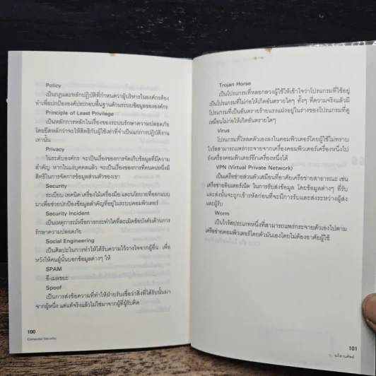 Computer Security หลักปฏิบัติ 20 ประการที่พนักงานทุกคนควรทราบเกี่ยวกับการรักษาความปลอดภัยของคอมพิวเตอร์ รูปที่ 9