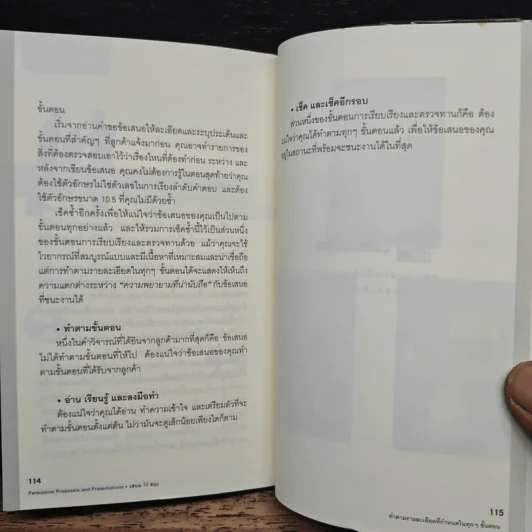 เสนอให้ชนะ Persuasive Proposals and Presentations - Heather Pierce รูปที่ 9
