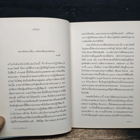 ศิลปะการปฏิบัติสมาธิ - มาติเยอ ริการ์ รูปที่ 8