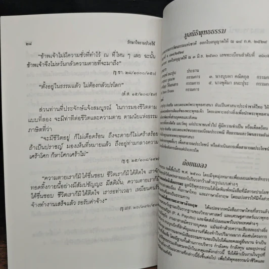 รักษาใจยามป่วยไข้ - พระธรรมปิฎก (ป.อ. ปยุตฺโต) รูปที่ 9