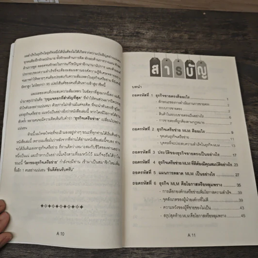ถอดรหัสขายตรง - วรกร ชำนาญไพศาล, พชรกร ศรีบุญ รูปที่ 8