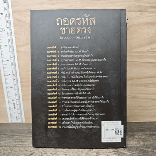 ถอดรหัสขายตรง - วรกร ชำนาญไพศาล, พชรกร ศรีบุญ รูปที่ 5
