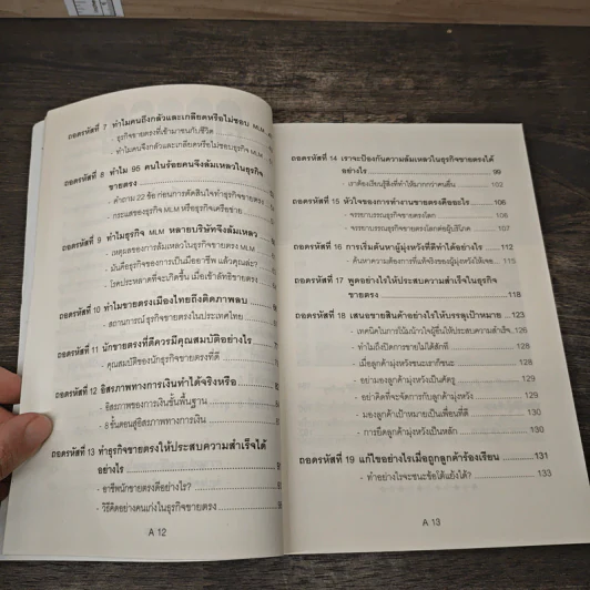 ถอดรหัสขายตรง - วรกร ชำนาญไพศาล, พชรกร ศรีบุญ รูปที่ 9