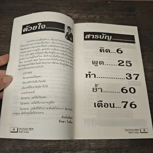 เจียระไนเพชร MLM - จีรชา ใจเย็น รูปที่ 7