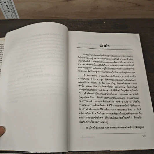 Transforming the Organization การแปลงรูปองค์กร - Francis J. Gouillart, James N. Kelly รูปที่ 7