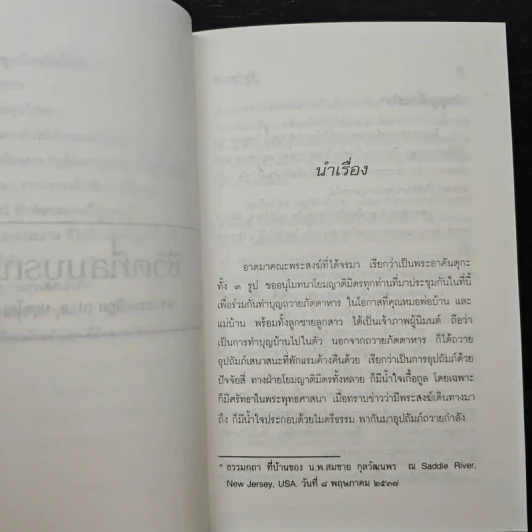 ชีวิตที่สมบูรณ์ - พระธรรมปิฎก (ประยุทธ์ ปยุตฺโต) รูปที่ 9
