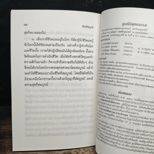 ชีวิตที่สมบูรณ์ - พระธรรมปิฎก (ประยุทธ์ ปยุตฺโต) รูปที่ 10