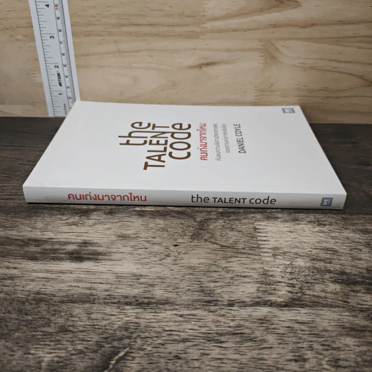 The Talent Code คนเก่งมาจากไหน - Daniel Coyle รูปที่ 2