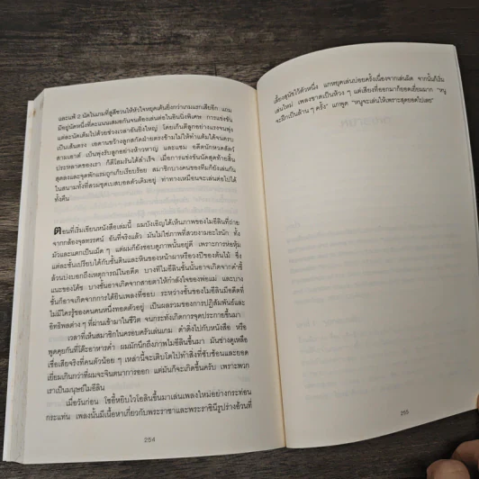 The Talent Code คนเก่งมาจากไหน - Daniel Coyle รูปที่ 8