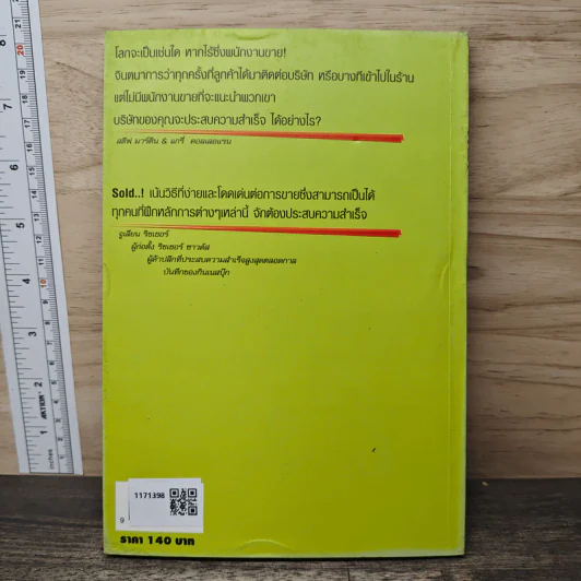 SOLD! สูตรเด็ดเคล็ดลับนักขาย...มืออาชีพ อะไร...อะไรก็ขายได้ - Steve Martin, Gary Colleran รูปที่ 5