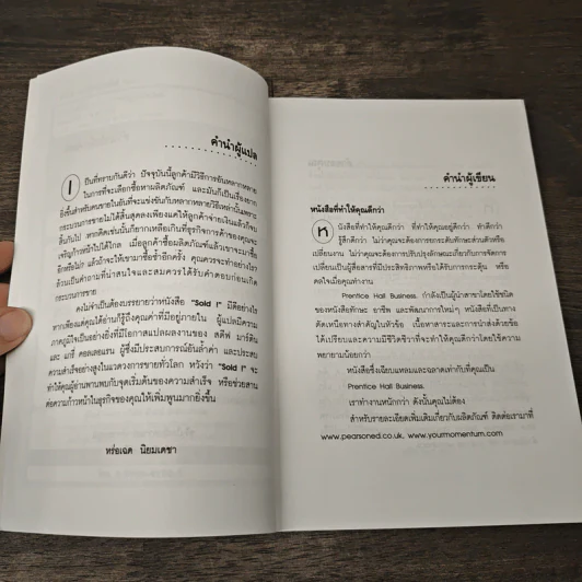 SOLD! สูตรเด็ดเคล็ดลับนักขาย...มืออาชีพ อะไร...อะไรก็ขายได้ - Steve Martin, Gary Colleran รูปที่ 7