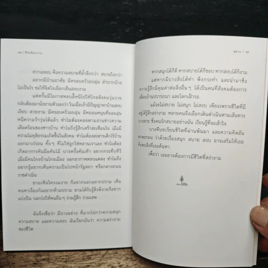 ศุสาน - ศุ บุญเลี้ยง รูปที่ 9