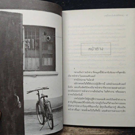 เหตุใดเราจึงยังมีชีวิตอยู่ - นิ้วกลม รูปที่ 8