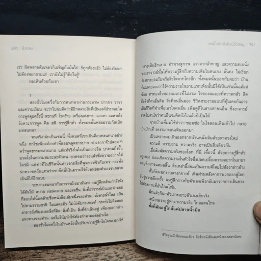 เหตุใดเราจึงยังมีชีวิตอยู่ - นิ้วกลม รูปที่ 9