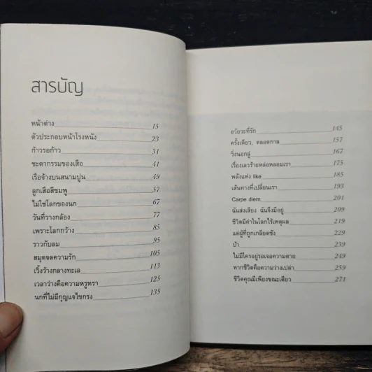 เหตุใดเราจึงยังมีชีวิตอยู่ - นิ้วกลม รูปที่ 7