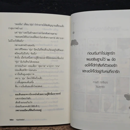 การสิ้นสุดของสิ่งหนึ่งคือการเริ่มต้นของสิ่งใหม่เสมอ - หนุ่มเมืองจันท์ รูปที่ 9