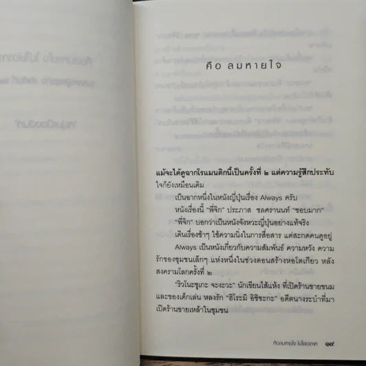 คือลมหายใจไม่ใช่อากาศ - หนุ่มเมืองจันท์ รูปที่ 8