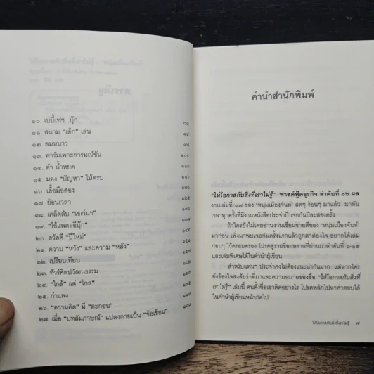 ให้โอกาสกับสิ่งที่เราไม่รู้ - หนุ่มเมืองจันท์ รูปที่ 7