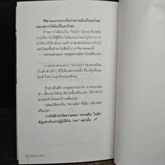 คุยกับประภาส - ประภาส ชลศรานนท์ รูปที่ 11