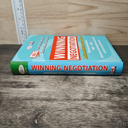 Winning Negotiation เทคนิคและศิลปะในการเจรจาต่อรอง รูปที่ 2