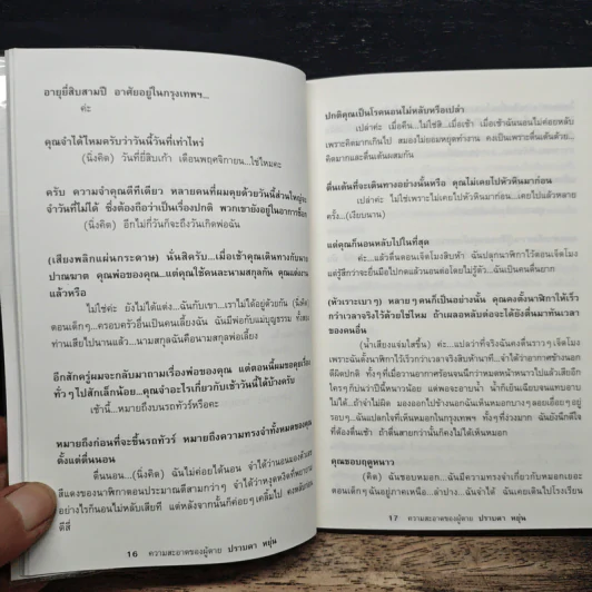 ความสะอาดของผู้ตาย - ปราบดา หยุ่น รูปที่ 9