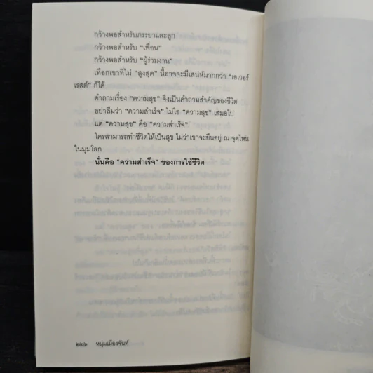 คำถามสำคัญกว่าคำตอบ - หนุ่มเมืองจันท์ รูปที่ 8
