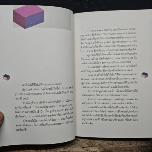 วันพรุ่งนี้ที่เกิดขึ้นแล้ว - ทีปกร วุฒิพิทยามงคล รูปที่ 8