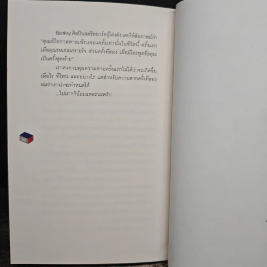 วันพรุ่งนี้ที่เกิดขึ้นแล้ว - ทีปกร วุฒิพิทยามงคล รูปที่ 9