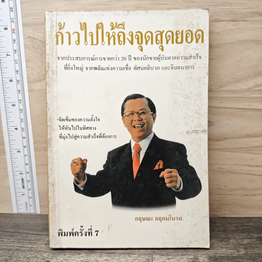 ก้าวไปให้ถึงจุดสุดยอด - กฤษณะ กฤตมโนรถ รูปที่ 1