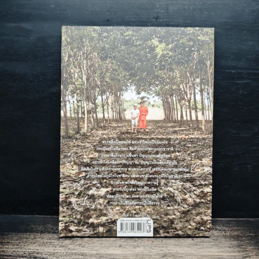 ธรรมนำเทรนด์ - พระมหาวุฒิชัย วชิรเมธี รูปที่ 2