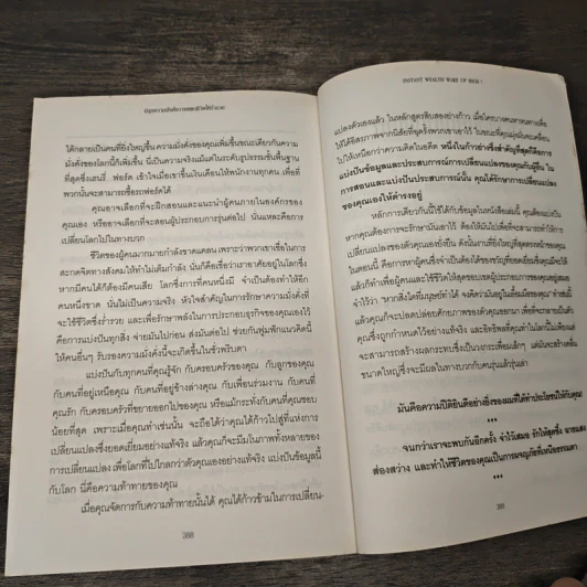 ปลุกความมั่งคั่ง วางแผนชีวิตให้ร่ำรวย - Christopher Howard รูปที่ 12