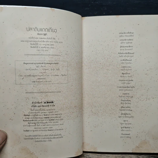 ปลาดิบแดดเดียว - เรียวตะ ซูซูกิ รูปที่ 6