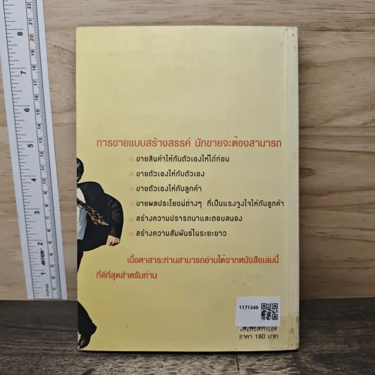 ศิลปะการขายอย่างสร้างสรรค์ - สมชาติ กิจยรรยง รูปที่ 5