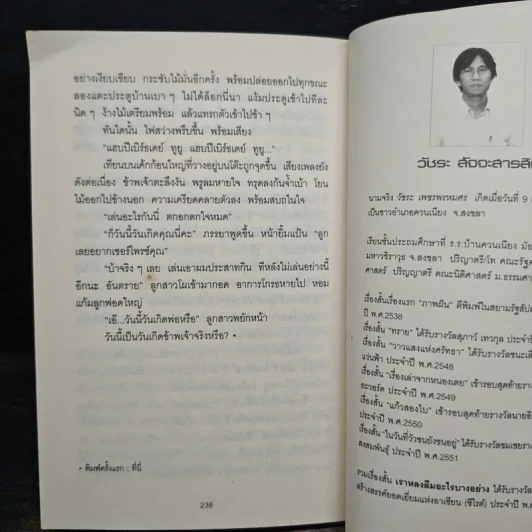 เราหลงลืมอะไรบางอย่าง - วัชระ สัจจะสารสิน รูปที่ 8