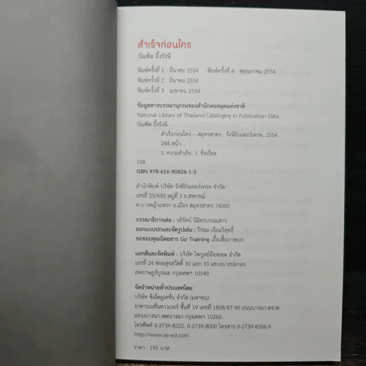 สำเร็จก่อนใคร - บัณฑิต อึ้งรังษี รูปที่ 6