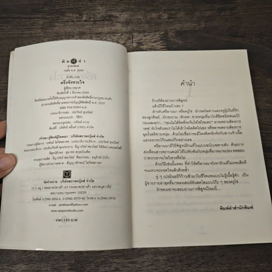 ครึ่งจังหวะหัวใจ - กรมาศ รูปที่ 6