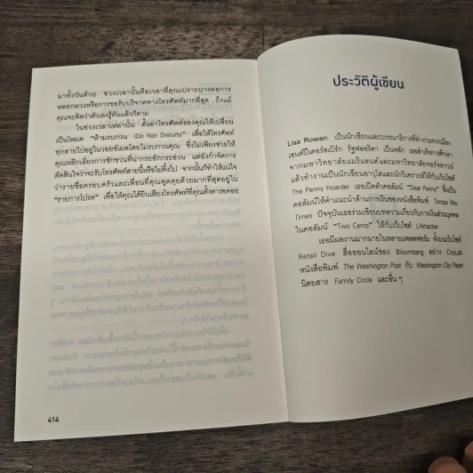 Money Hack สูตรโกงของคนเก่งเงิน - Lisa Rowan รูปที่ 8
