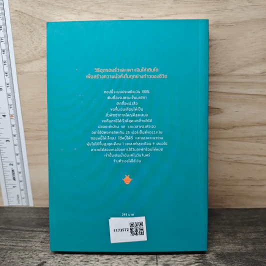 Money Hack สูตรโกงของคนเก่งเงิน - Lisa Rowan รูปที่ 5