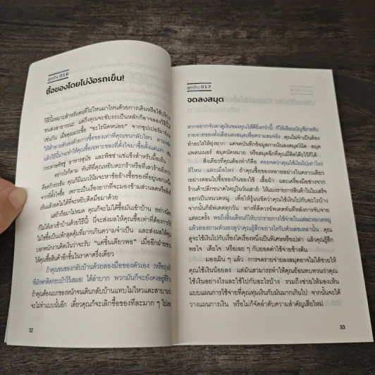 Money Hack สูตรโกงของคนเก่งเงิน - Lisa Rowan รูปที่ 7