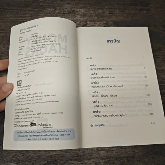 Money Hack สูตรโกงของคนเก่งเงิน - Lisa Rowan รูปที่ 6