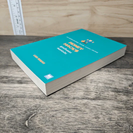 Money Hack สูตรโกงของคนเก่งเงิน - Lisa Rowan รูปที่ 3