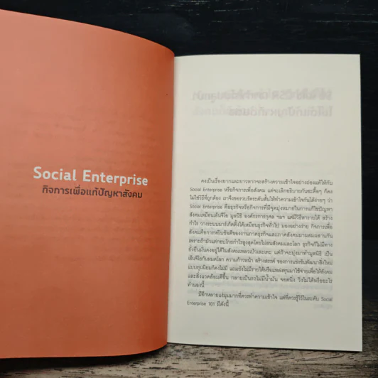 Social Enterprise กิจการเพื่อแก้ปัญหาสังคม รูปที่ 6