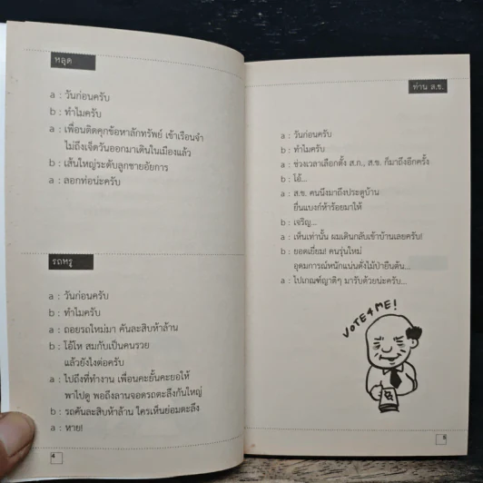 วันก่อนครับ ฉบับสะดวกขำ : รักหักมุม - Thatday รูปที่ 7