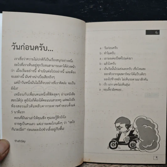 วันก่อนครับ ฉบับสะดวกขำ : รักหักมุม - Thatday รูปที่ 6
