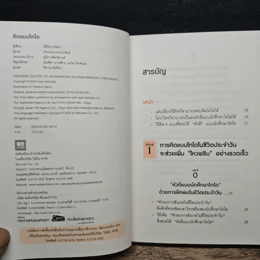 คิดแบบโทได - นิชิโอกะ อิสเซ รูปที่ 6