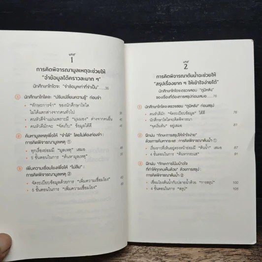 คิดแบบโทได - นิชิโอกะ อิสเซ รูปที่ 7